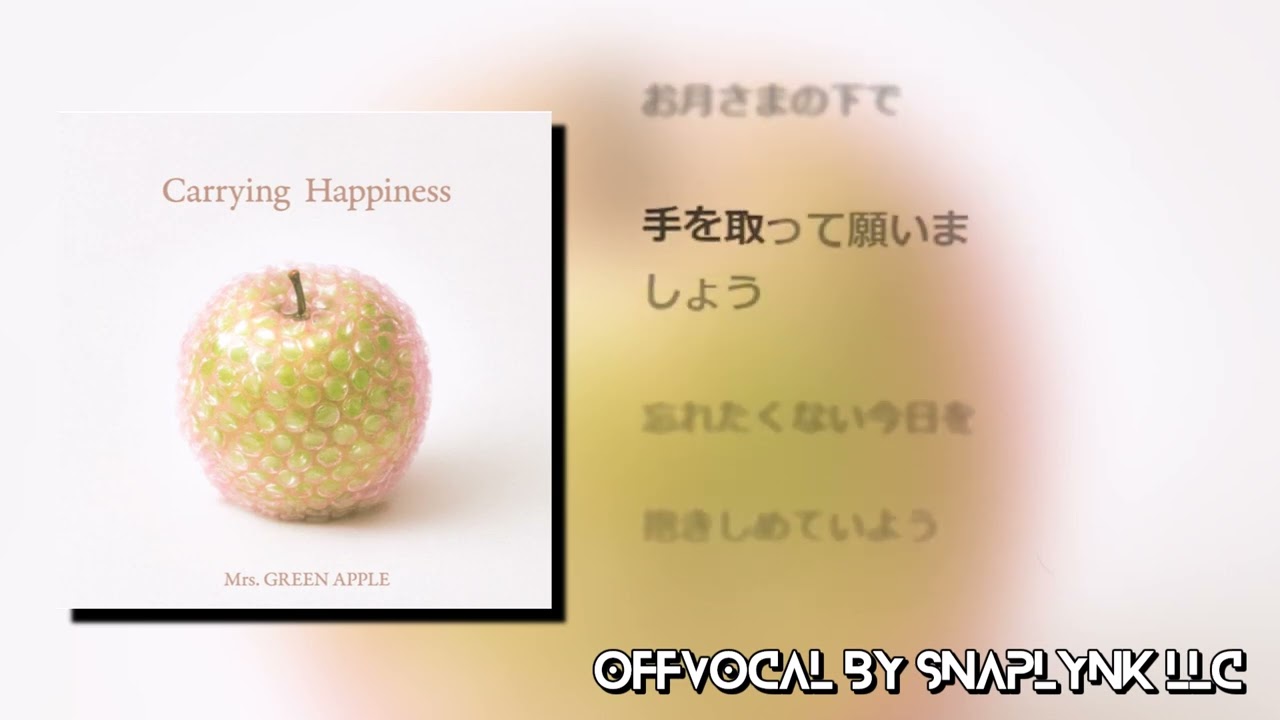 【歌詞付きフル】【OffVocal】Mrs.GREENAPPLE - Carrying Happiness【ニコカラ】【instrumental】【カラオケ】