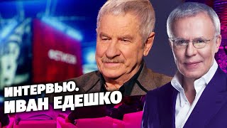 Интервью с Иваном Едешко