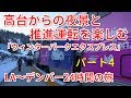 [ アメリカの列車 ] アムトラック冬季週末運行のスキー列車、アメリカ版シュプール号、ロサンゼルス～デンバー、24時間の旅パート4 (4/4 WP)