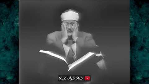 عبد الباسط عبد الصمد التلاوة الأسطورية التي بحث عنها الكثير!! بنسختها الكاملة سورة يوسف ᴴᴰ You