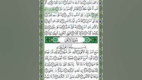 86 سورة الطارق   - الشيخ عبد الله بصفر