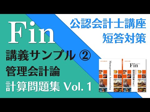 jun様専用】公認会計士スクールfin 動画付き - 参考書