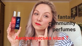 Американська нішева парфумерія ?  Fantasy community perfumes