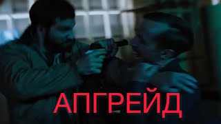 Апгрейд 2018 - Лучшие Моменты