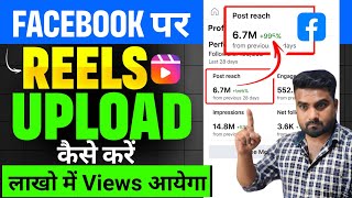 Download Lagu Facebook Reels Kaise Upload Kare | Facebook par reel kaise upload karte hai | how to upload reels MP3 Download Lagu Facebook Reels Kaise Upload Kare | Facebook par reel kaise upload karte hai | how to upload reels MP3