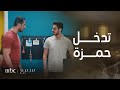 مجمع 75 الحلقة 147 حمزة ينصدم من تجاهل صهيب لخطيبته ويقرر التدخل لحل الموضوع مجمع 75 الحلقة 147 حمزة ينصدم من تجاهل صهيب لخطيبته ويقرر التدخل لحل الموضوع