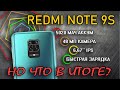 Redmi Note 9s - Честный обзор за 10 минут