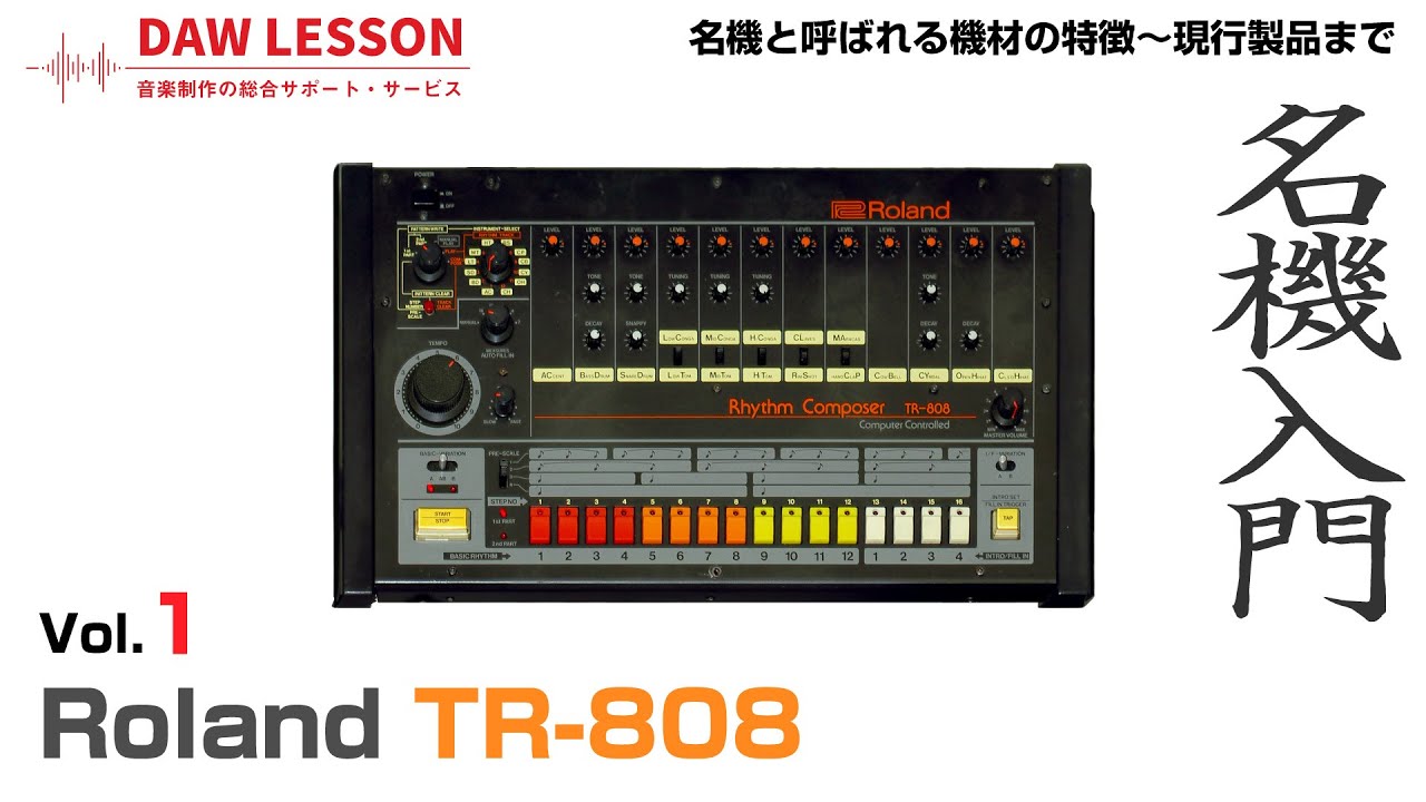 Roland / TR-8SをDAW（曲作り）視点で遊んでみた - YouTube