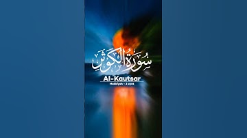 سوره کوثر - رودخانه فراوانی #ایمان #دوئت #رضایت مسلمانان #دعای اسلامی #صلح #قرآن