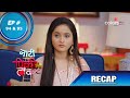 Naati Pinky Ki Lambi Love Story | नाटी पिंकी की लंबी लव स्टोरी | Episode 94 & 95 | Recap