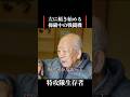 【特攻隊員の戦争体験】航法で操縦中に傾き始める戦闘機 #歴史 #名言 #戦後