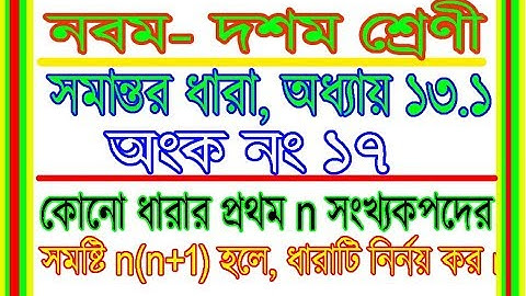 Evenwijdige lijnen (klas 9-10 EX-13.1 wiskundevraag nr. 17)