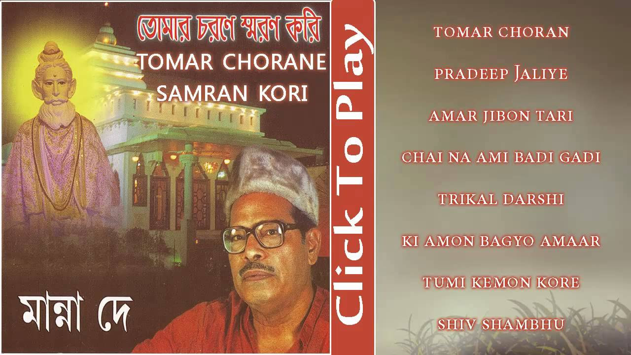 Lokenath Baba Songs  Tomar Choran  Manna Dey  Bengali Devotional Songs  Gold Disc