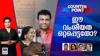 രാമകൃഷ്ണനോടോ നിറത്തോടോ പ്രശ്നം?; മോഹിനിയാട്ടം പുരുഷന്‍ ചെയ്താലെന്ത്? ​ | Counter Point