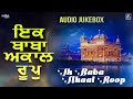 Ek baba akaal roop  audio  gurbani shabad kirtan  hazuri ragi  best shabad kirtan