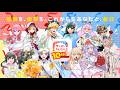 「サンデーうぇぶり」10周年記念 スペシャルPV（NA：来栖りん）