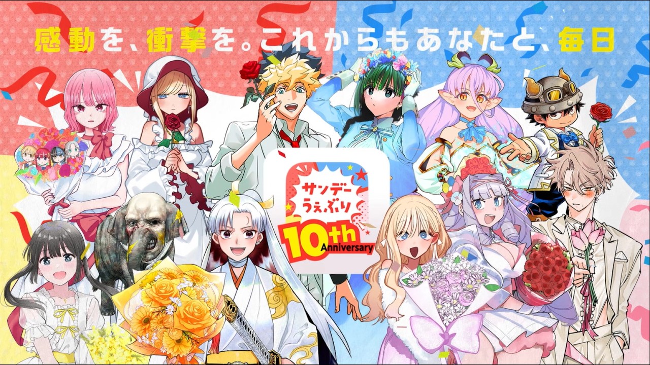 10周年の「サンデーうぇぶり」がリアルイベントを開催 『名探偵コナン