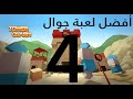 انسحاب الاعداء | أفضل لعبة جوال | اسرار | تكتيكات | استراتيجيات | شرح | tower clash | #لعبة | #لعبه