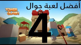 انسحاب الاعداء | أفضل لعبة جوال | اسرار | تكتيكات | استراتيجيات | شرح | tower clash | #لعبة | #لعبه screenshot 3