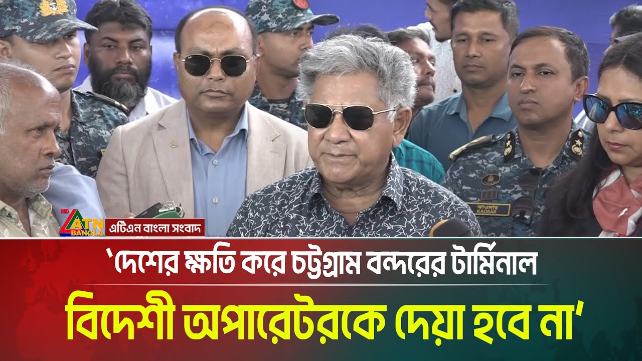 দেশের ক্ষতি করে চট্টগ্রাম বন্দরের টার্মিনাল বিদেশী অপারেটরকে দেয়া হবেনা- জানালেন উপদেষ্টা সাখাওয়াত।