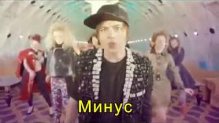 Ивангай - Делай по своему (Клип с минусом)