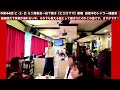 真夜中のシャワー/桂銀淑/岩下恵子/ピエロママ/佐々木向太チャンネル/第44回ミニ発表会