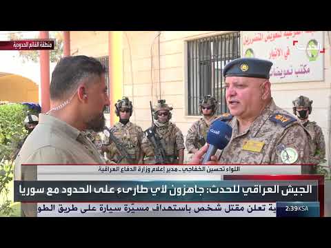 تعزيز قوات حرس الحدود العراقية وتأمين القائم