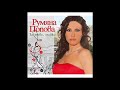 Румяна Попова Доведох ти млада невеста