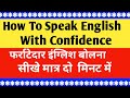 How to speak english fluentlearn english language easilysk classespart7