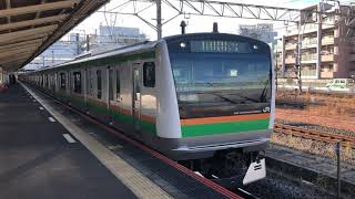 E233系3000番台・E231系1000番台コツE-53編成+コツK-18編成茅ヶ崎発車