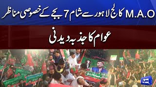 PTI Lahore M.A.O College Rally | Imran Khan' Long March 2022 Coverage