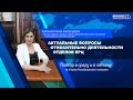 Минюст: Вопросы и Ответы. Актуальные вопросы относительно деятельности отделов ЕРЦ