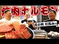【大人気企画】元力士に会いに行こう!元・松鳳山が語る「現役の裏話」&就職氷河期で力士に?【焼肉ホルモン 松鳳山】#sumo #相撲