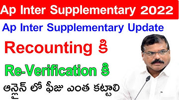 Ap Inter Supplementary Recounting & Re Verification Fee Details 2022 |  inter supplementary exam