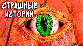 картинка: НОВЫЕ страшные истории со слаймами. ХЭЛЛОУИН и страшилки в реальной жизни