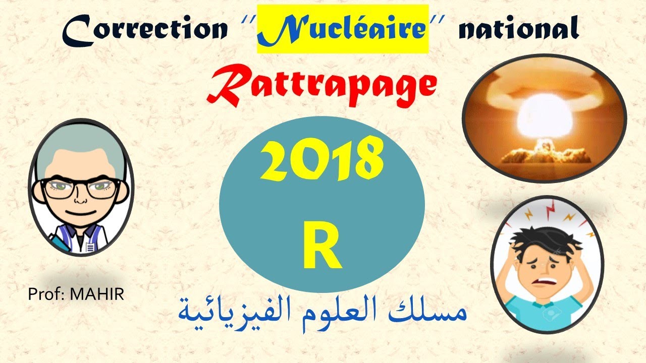 Correction ’’Nucléaire’’ national 2018 Rattrapage (l'examen , la correction voir la description bas)