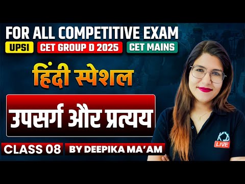 Hindi Special | For All Competitive Exams ( UPSI, CET GROUP D /MAINS ) | Class-08 | By Deepika Ma'am