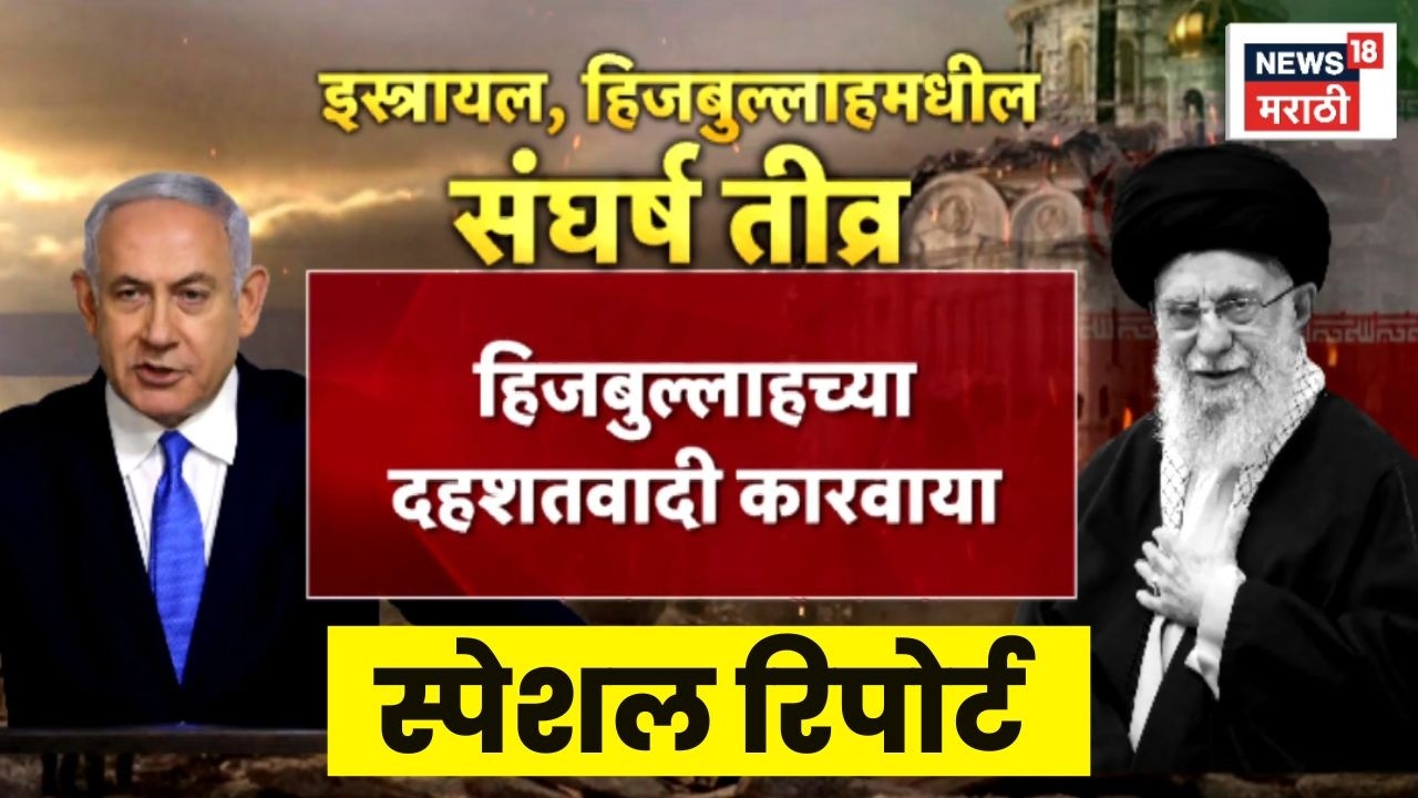 Israel Iran War News | युद्धात आता हिजबुल्लाहची उडी, इस्त्रायलच्या विरोधात इराणला साथ