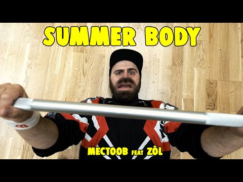 Gaël Mectoob feat Zôl - Summer Body