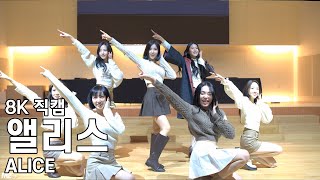 앨리스 ( Dance on 댄스 온 ) 팬사인회 직캠 ALICE Fancam 221029