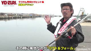 タコやん-オクトパッシング荒抱きヒント集その1（1/5）