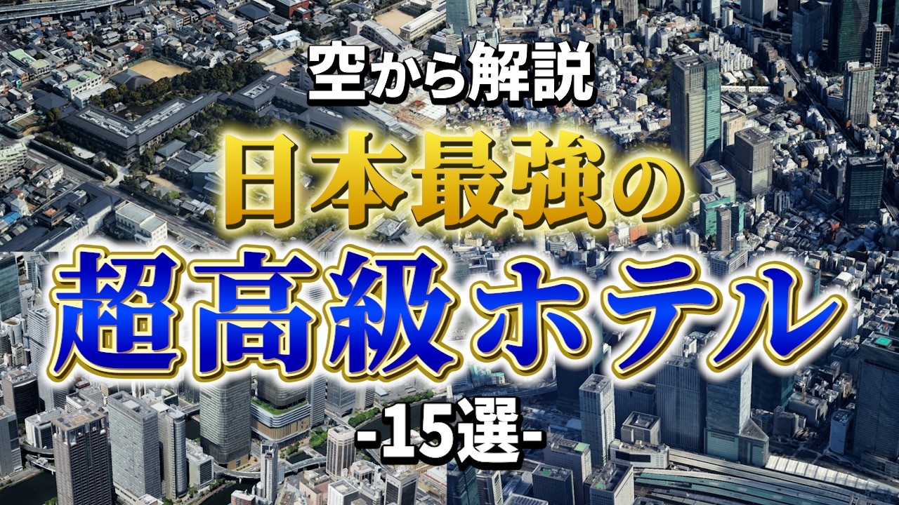 The Best] 15 of Japan's Most Powerful Luxury Hotels - YouTube