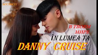 Danny Cruise  În lumea ta В твоем мире