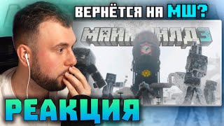 НЕРКИН В ШОКЕ ОТ ФИНАЛА МАЙНШИЛД 3! БУДЕТ НА МШ4? РЕАКЦИЯ НА АНИМАЦИЮ | Нарезки Неркина | Майншилд 3