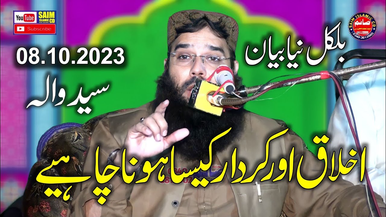 Hafiz Binyamin Abid Top Class Byn 2023 | qari binyamin abid topic eklhaq or kardar | Saim Islamic CD