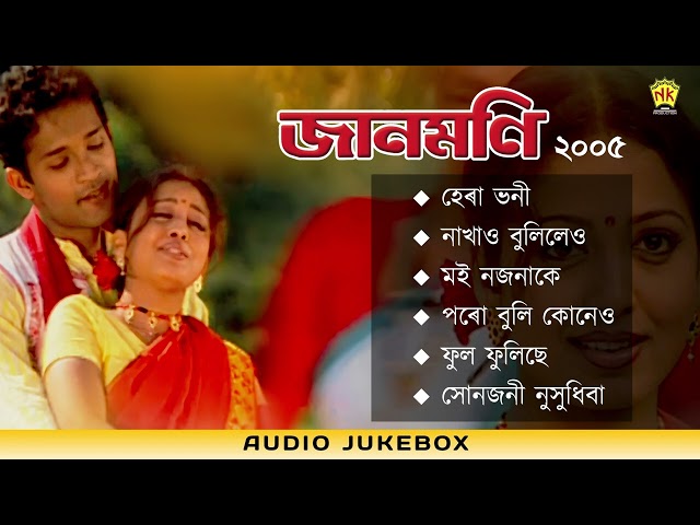 Jaanmoni 2005 | Audio Jukebox | Bihu Song | Zubeen Garg | NK Production class=