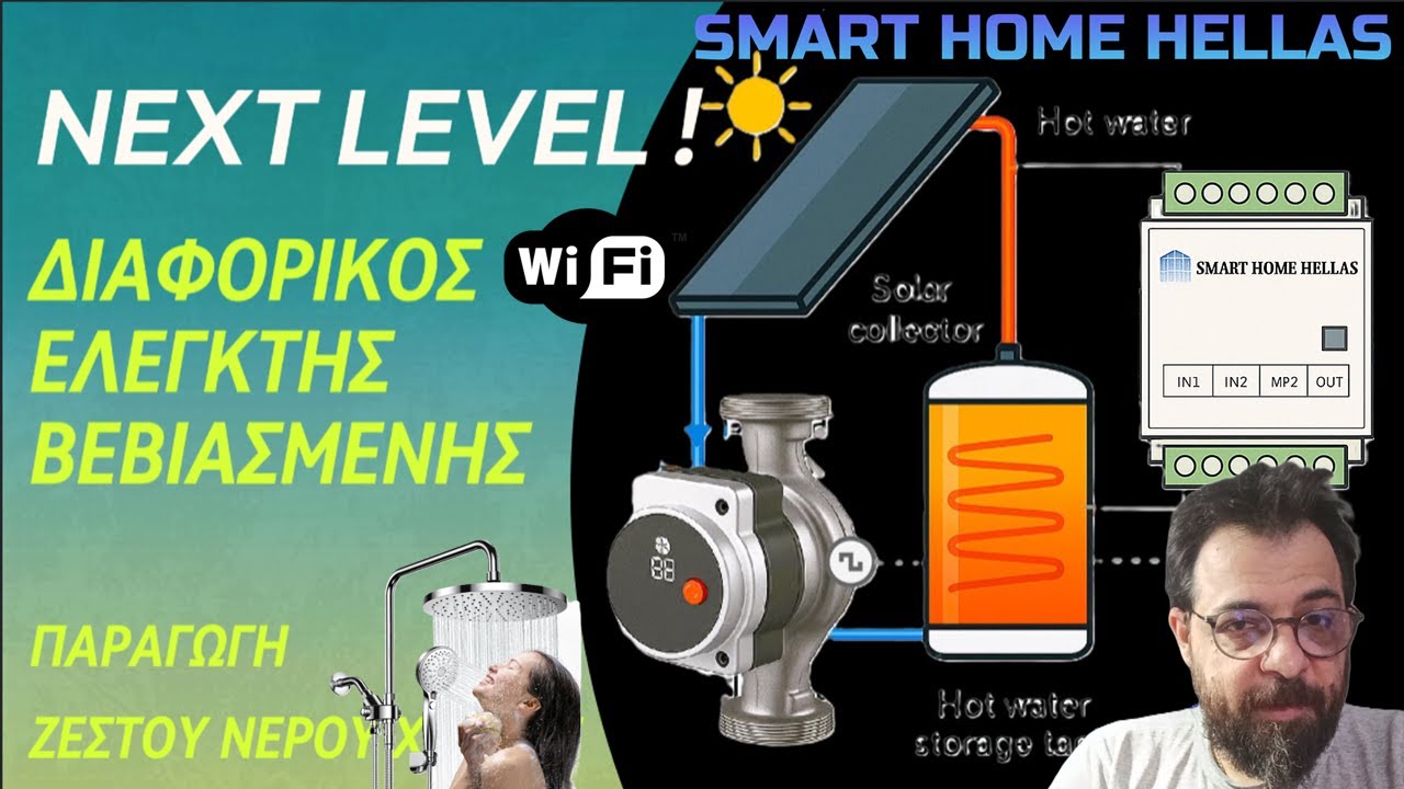 NEXT LEVEL Διαφορικός Ελεγκτής Βεβιασμένης  #smarthomehellas