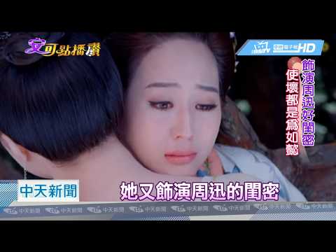 20180903中天新聞　張鈞甯「如懿傳」挑戰演技　戲路大不同
