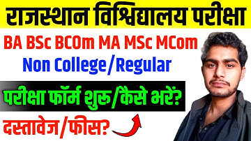 Rajasthan University Non College Exam Form Kaise Bhare | BA BSC BCOM | MA MSc MCom/Uniraj Exam form