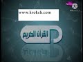 كيف هو هيك قناة بانوراما القرآن الكريم قديم 2010 2017 